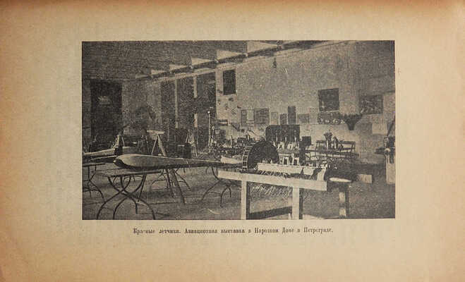 Рабоче-крестьянская военная школа. Краткая характеристика и необходимые справки для поступающих. М., 1923.